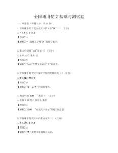 全國通用梵文基礎與測試卷