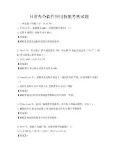 日常辦公軟件應(yīng)用技能考核試題