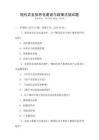 現(xiàn)代農(nóng)業(yè)信息化建設(shè)與政策法規(guī)試題