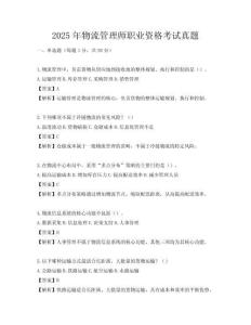 2025年物流管理師職業資格考試真題