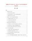 2025年中國壓力／料位產(chǎn)品市場調(diào)查研究報(bào)告