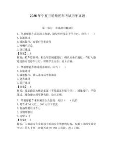 2026年寧夏三輪摩托車考試歷年真題含完整答案【易錯題】