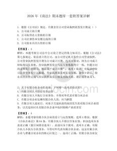 2026年《商法》期末題庫(kù)一套附答案詳解
