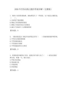 2026年勞務員練習題含答案詳解（完整版）
