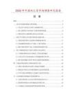 2025年中国双匕首市场调查研究报告
