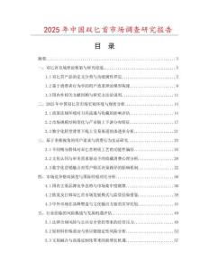 2025年中國雙匕首市場調查研究報告