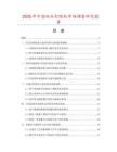 2025年中國(guó)雙頭釘眼機(jī)市場(chǎng)調(diào)查研究報(bào)告