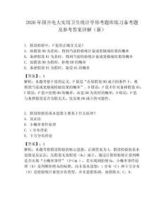 2026年國開電大實用衛(wèi)生統(tǒng)計學形考題庫練習備考題及參考答案詳解（新）