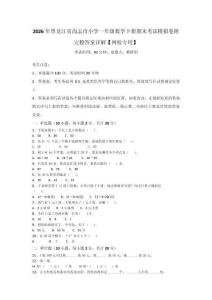 2026年黑龍江省尚志市小學一年級數學下冊期末考試模擬卷附完整答案詳解【網校專用】