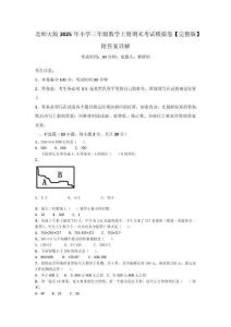 北師大版2025年小學三年級數學上冊期末考試模擬卷【完整版】附答案詳解
