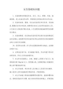安全基础知识（4）