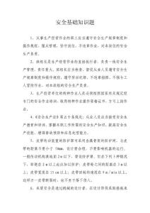 安全基础知识（8）