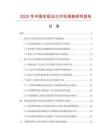 2025年中國變徑法蘭市場調查研究報告