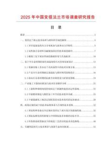 2025年中國變徑法蘭市場調(diào)查研究報告