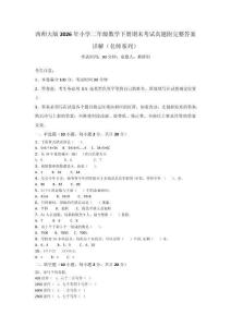 西師大版2026年小學二年級數學下冊期末考試真題附完整答案詳解（名師系列）