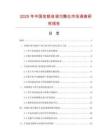 2025年中国变频自调匀整仪市场调查研究报告
