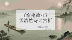 《宿建德江》孟浩然诗词赏析