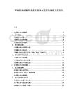 工業(yè)防蟲(chóng)設(shè)備市場(chǎng)競(jìng)爭(zhēng)格局與差異化戰(zhàn)略分析報(bào)告