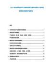 2025杭州數(shù)字經(jīng)濟(jì)產(chǎn)業(yè)鏈融資能力提升通道設(shè)計及風(fēng)險緩釋工具使用評估報告