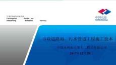市政道路雨污水管道工程施工技術(shù)1