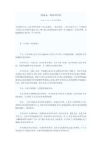 拟上市公司股权分配方法