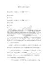 隱名股東投資協議