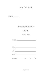 擬簽訂的合同文本