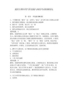 超星爾雅應用寫作技能與規范考試檢測卷包及答案詳解（必刷）
