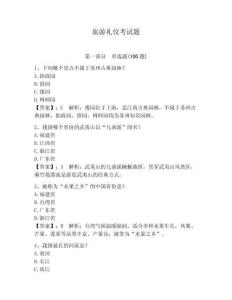 旅游禮儀考試題附參考答案（奪分金卷）