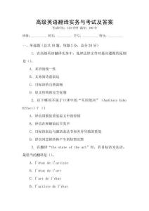 高級英語翻譯實務與考試及答案