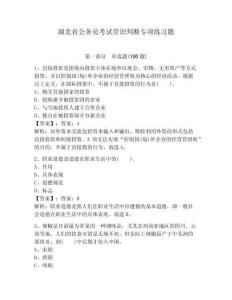湖北省公務員考試常識判斷專項練習題及參考答案【實用】