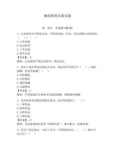 廉政准则竞赛试题【预热题】