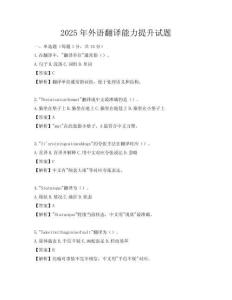 2025年外語翻譯能力提升試題