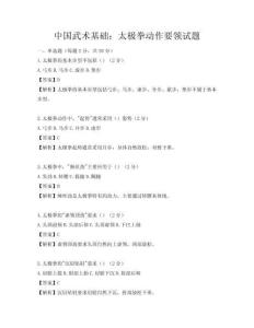 中国武术基础：太极拳动作要领试题