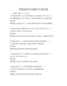 智能家居應(yīng)用操作手冊試卷