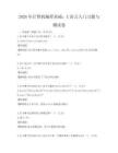 2026年計算機編程基礎：C語言入門習題與測試卷