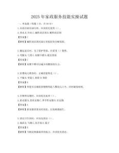 2025年家政服務(wù)技能實(shí)操試題