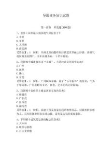 导游业务知识试题含答案（夺分金卷）