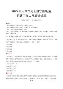 天津市河北区宁园街道招聘考试真题2025