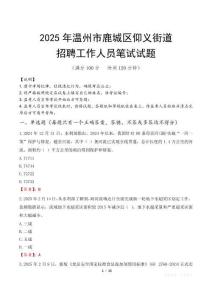 温州市鹿城区仰义街道招聘考试真题2025