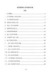 岩石锚固施工技术指导方案