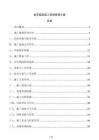 岩石锚固施工现场管理方案