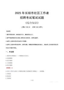 2025年長垣市社區(qū)工作者招聘考試真題及答案