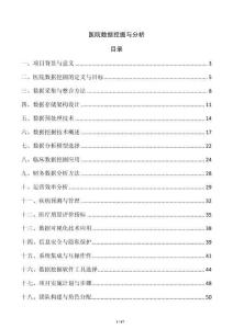 醫院數據挖掘與分析