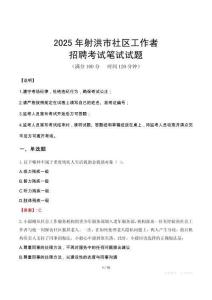 射洪社區(qū)工作者招考真題及答案2025