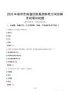 徐州市國(guó)盛控股集團(tuán)有限公司招聘考試真題2025