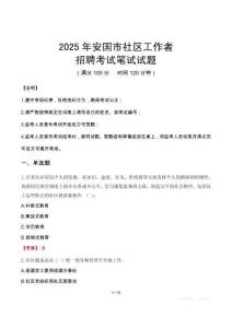 安國社區(qū)工作者招考真題及答案2025