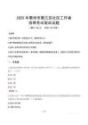衢州衢江社區(qū)工作者招考真題及答案2025