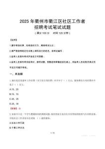 衢州衢江社區(qū)工作者招考真題及答案2025