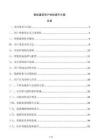 智能建筑用户体验提升方案